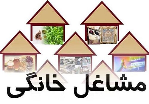  جزئیات جدید تسهیلات مشاغل خانگی در ۱۴۰۴ 